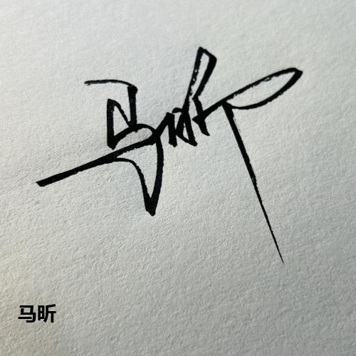 马昕