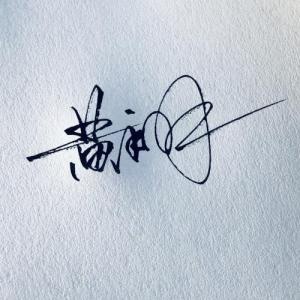 黄永羽