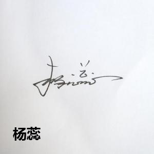 杨蕊