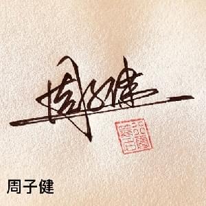 实用商务签纸质版