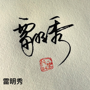 实用商务签纸质版